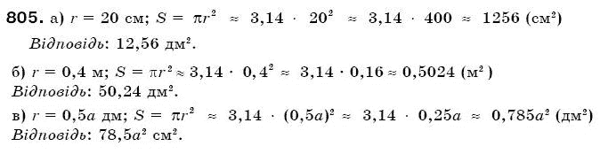 Математика 6 клас Г. Бевз, В. Бевз Задание 805