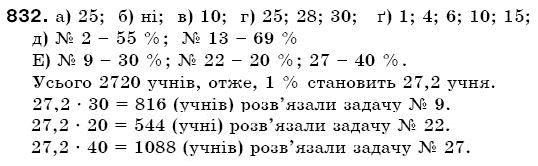 Математика 6 клас Г. Бевз, В. Бевз Задание 832