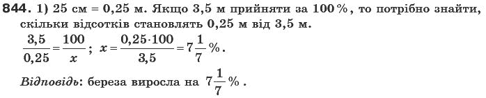 Математика 6 клас Г. Бевз, В. Бевз Задание 844