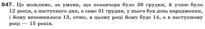 Математика 6 клас Г. Бевз, В. Бевз Задание 847