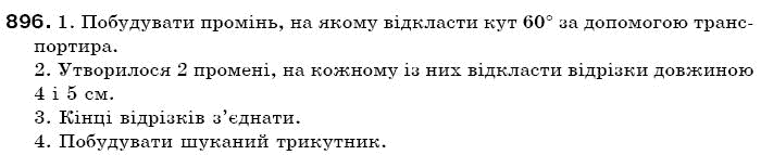 Математика 6 клас Г. Бевз, В. Бевз Задание 896