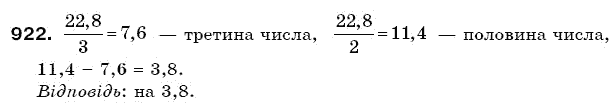 Математика 6 клас Г. Бевз, В. Бевз Задание 922