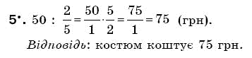 Математика 6 клас Г. Бевз, В. Бевз Задание 5