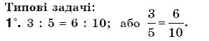 Математика 6 клас Г. Бевз, В. Бевз Задание 1