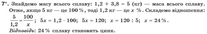 Математика 6 клас Г. Бевз, В. Бевз Задание 7