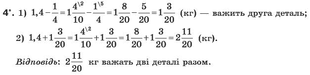 Математика 6 клас Г. Бевз, В. Бевз Вариант 4