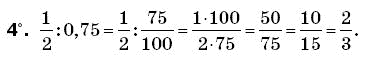 Математика 6 клас Г. Бевз, В. Бевз Вариант 4