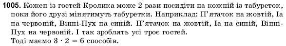 Математика 6 клас Янченко Г., Кравчук В. Задание 1005