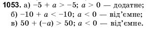 Математика 6 клас Янченко Г., Кравчук В. Задание 1053