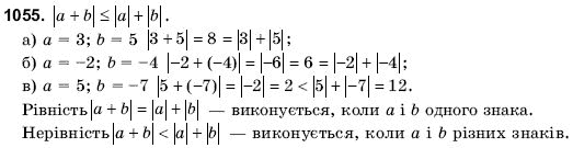 Математика 6 клас Янченко Г., Кравчук В. Задание 1055