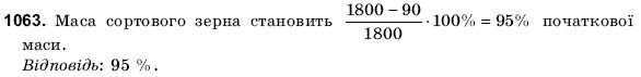 Математика 6 клас Янченко Г., Кравчук В. Задание 1063