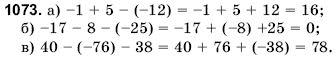 Математика 6 клас Янченко Г., Кравчук В. Задание 1073