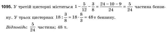 Математика 6 клас Янченко Г., Кравчук В. Задание 1095
