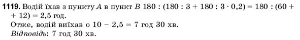 Математика 6 клас Янченко Г., Кравчук В. Задание 1119