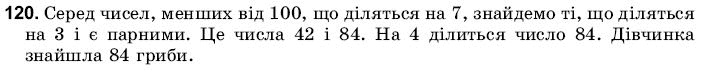 Математика 6 клас Янченко Г., Кравчук В. Задание 120