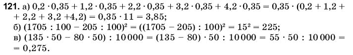 Математика 6 клас Янченко Г., Кравчук В. Задание 121