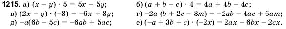 Математика 6 клас Янченко Г., Кравчук В. Задание 1215