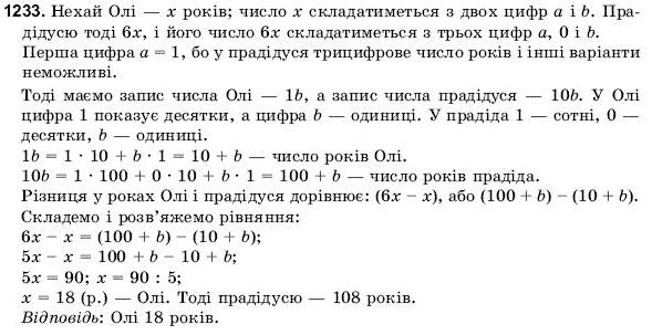 Математика 6 клас Янченко Г., Кравчук В. Задание 1233