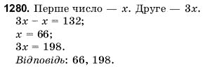 Математика 6 клас Янченко Г., Кравчук В. Задание 1280