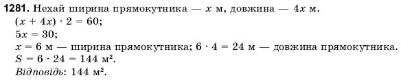 Математика 6 клас Янченко Г., Кравчук В. Задание 1281