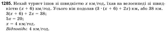 Математика 6 клас Янченко Г., Кравчук В. Задание 1285