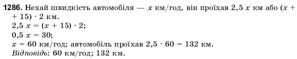 Математика 6 клас Янченко Г., Кравчук В. Задание 1286