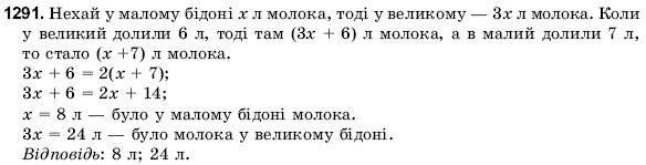 Математика 6 клас Янченко Г., Кравчук В. Задание 1291