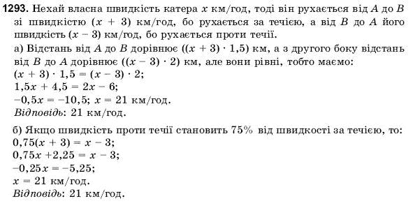 Математика 6 клас Янченко Г., Кравчук В. Задание 1293
