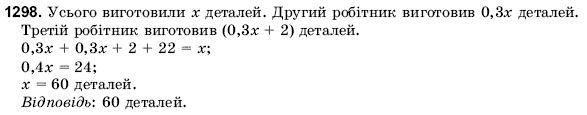 Математика 6 клас Янченко Г., Кравчук В. Задание 1298