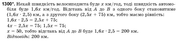 Математика 6 клас Янченко Г., Кравчук В. Задание 1300