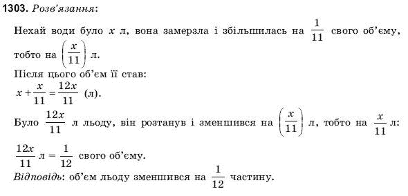 Математика 6 клас Янченко Г., Кравчук В. Задание 1303