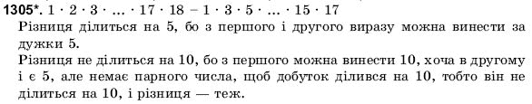 Математика 6 клас Янченко Г., Кравчук В. Задание 1305