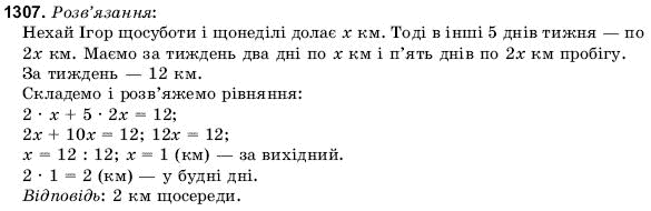 Математика 6 клас Янченко Г., Кравчук В. Задание 1307