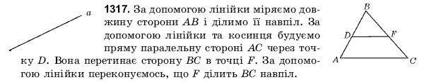 Математика 6 клас Янченко Г., Кравчук В. Задание 1317
