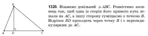 Математика 6 клас Янченко Г., Кравчук В. Задание 1320