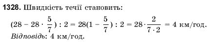 Математика 6 клас Янченко Г., Кравчук В. Задание 1328