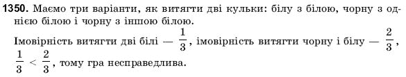 Математика 6 клас Янченко Г., Кравчук В. Задание 1350