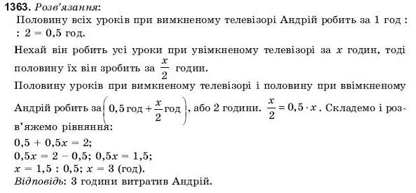 Математика 6 клас Янченко Г., Кравчук В. Задание 1363