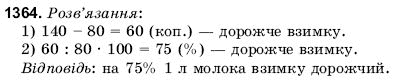 Математика 6 клас Янченко Г., Кравчук В. Задание 1364