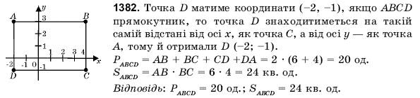Математика 6 клас Янченко Г., Кравчук В. Задание 1382