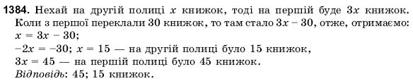 Математика 6 клас Янченко Г., Кравчук В. Задание 1384