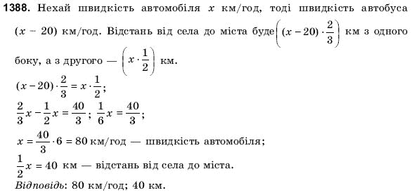 Математика 6 клас Янченко Г., Кравчук В. Задание 1388