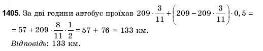 Математика 6 клас Янченко Г., Кравчук В. Задание 1405