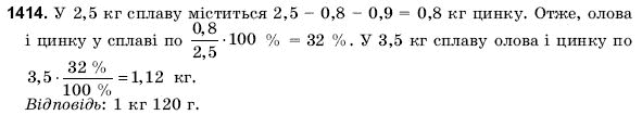 Математика 6 клас Янченко Г., Кравчук В. Задание 1414