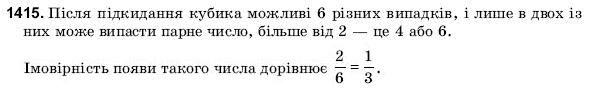 Математика 6 клас Янченко Г., Кравчук В. Задание 1415