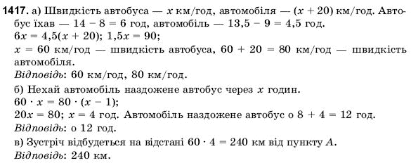Математика 6 клас Янченко Г., Кравчук В. Задание 1417