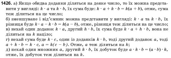 Математика 6 клас Янченко Г., Кравчук В. Задание 1426