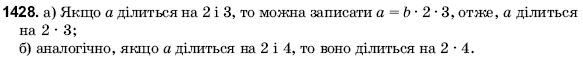 Математика 6 клас Янченко Г., Кравчук В. Задание 1428