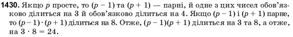 Математика 6 клас Янченко Г., Кравчук В. Задание 1430