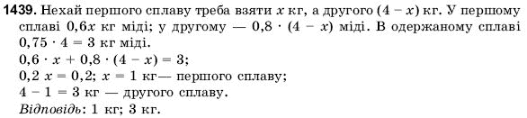 Математика 6 клас Янченко Г., Кравчук В. Задание 1439